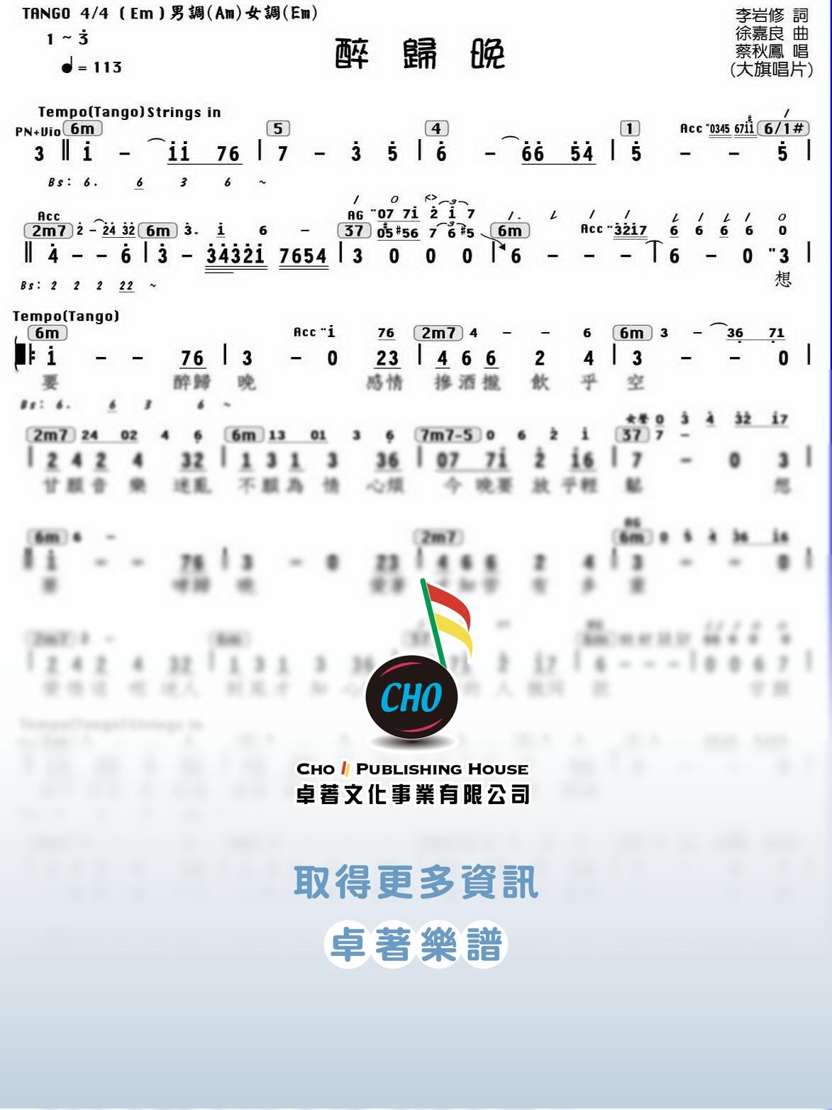 醉歸晚